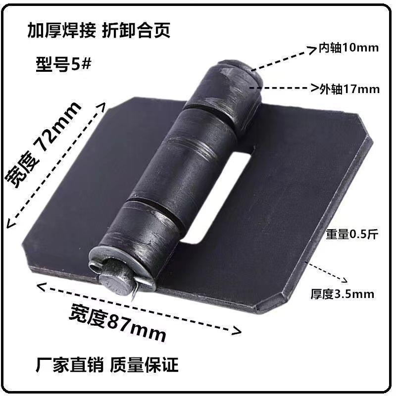 加厚焊接合页铁门铰链电焊货车车厢重型折叠拆卸脱卸合页默认项