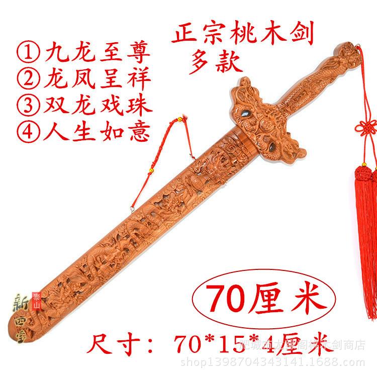 厂家直销肥城桃木剑挂件 九龙双龙凤桃木工艺品客厅木雕