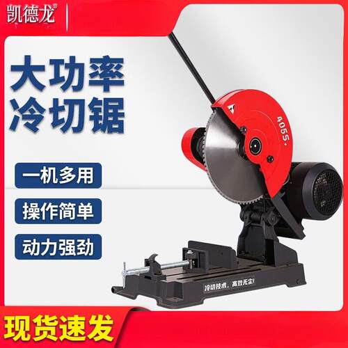 灵翼台式冷切锯大功率冷切钢材切割机405S多功能型材圆棒螺纹钢