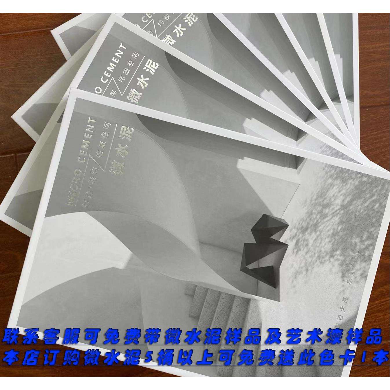 通用无logo微水泥色卡清水混泥土色卡稻草漆样本哑光手工艺术漆