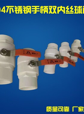 pvc不锈钢柄球阀螺纹内丝水管开关塑料阀门DN15 20 25 40 50 63
