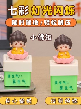 莫生气解压发声玩具挂件如来佛祖按键发声发光发亮玩偶钥匙扣挂件