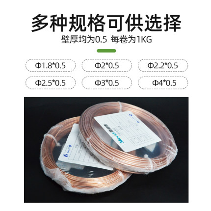 空调铜管毛细管紫铜管TP2管子2/4/3压缩机焊接毛细铜管冰箱毛细管