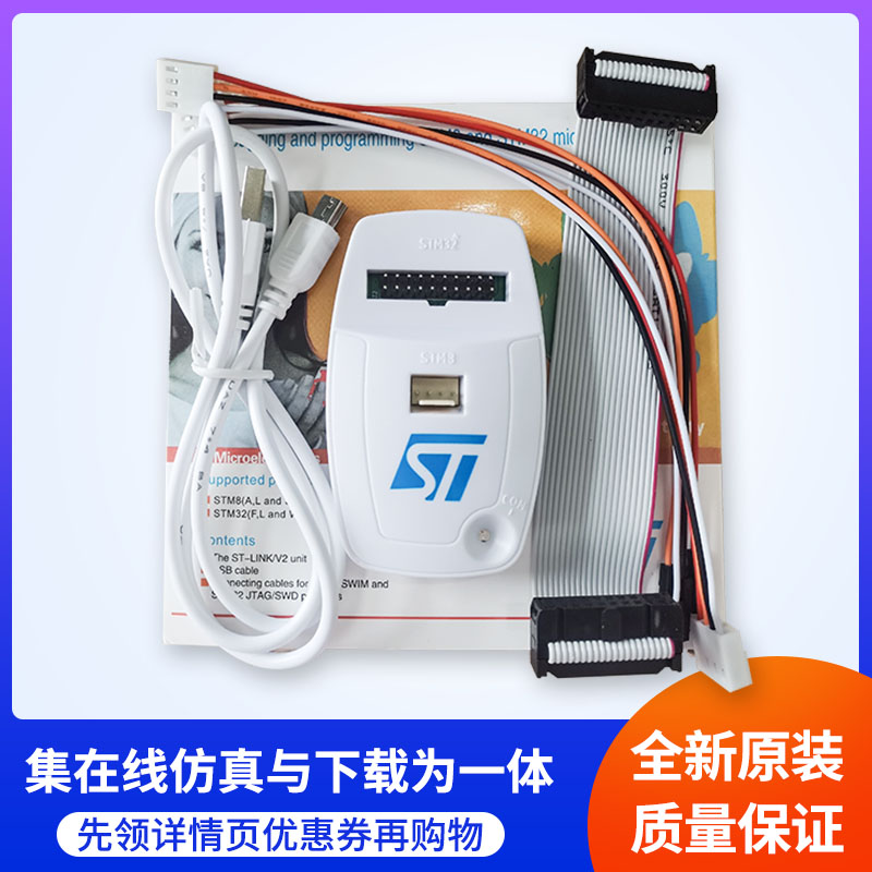 ST-LINK V2 STLINK STM8 STM32下载器仿真开发板离线编程烧录调试