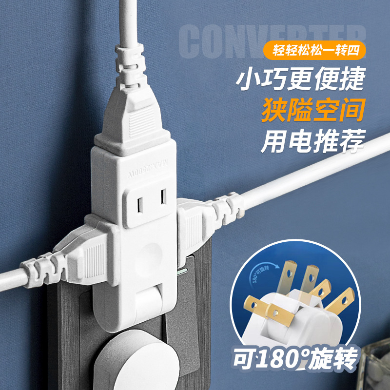 180度旋转超薄一转四3插座转换器扩展多插位上下左右变换向分插排