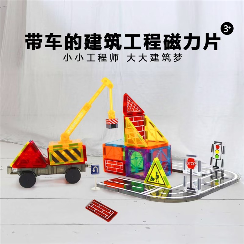 外贸出口儿童磁力积木强磁吸铁道路磁玩片交通建筑吊车立体彩窗片