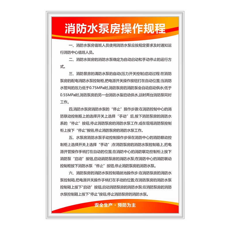 消防水泵房安全管理规章制度泵房应急预案操作流程图值班室岗位职