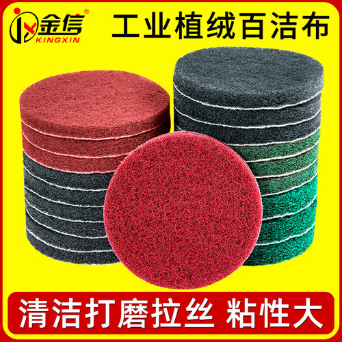 植绒百洁布工业用圆形5寸拉丝打磨除锈清洁加厚加硬2寸3工具磨头