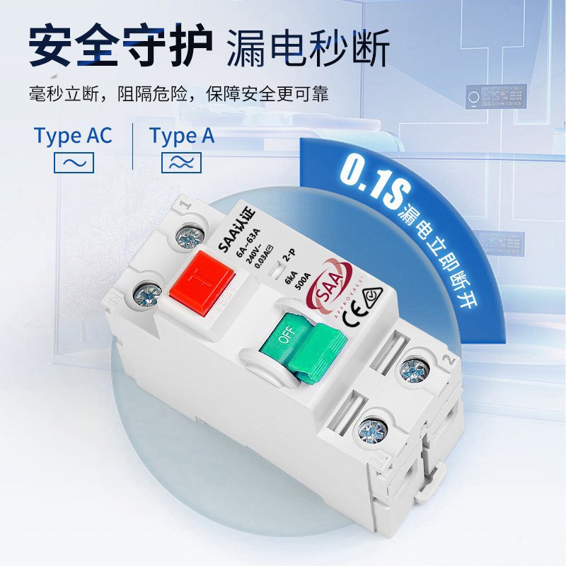 澳标SAA认证澳大利亚2新西兰空气开关斐济漏电保护阿根廷4P断路器