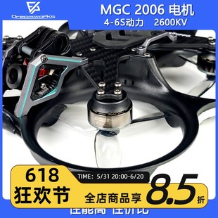 FPV 2006电机无刷2600KV穿越机圈圈机牙签6S航模无人机马达 MGC