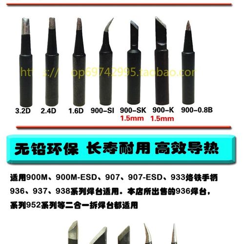 936焊台烙铁头恒温 烙铁咀焊咀刀头尖头马蹄形型电焊头焊台通用