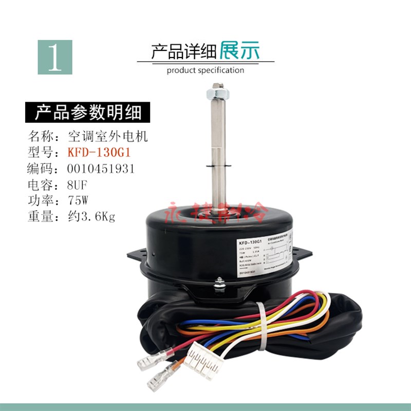 全新海尔中央空调5/6匹外风扇电机KFD-130G1铜线0010451931外风机