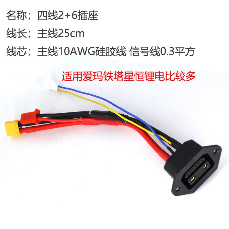 电动电瓶车星恒铁塔爱玛2+6锂电池插口接头插座母头连接线