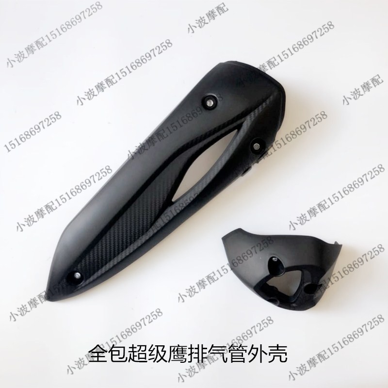 摩托车排气管防烫罩路虎BWS消声器保护罩塑料盖子鬼面超级鹰隔热