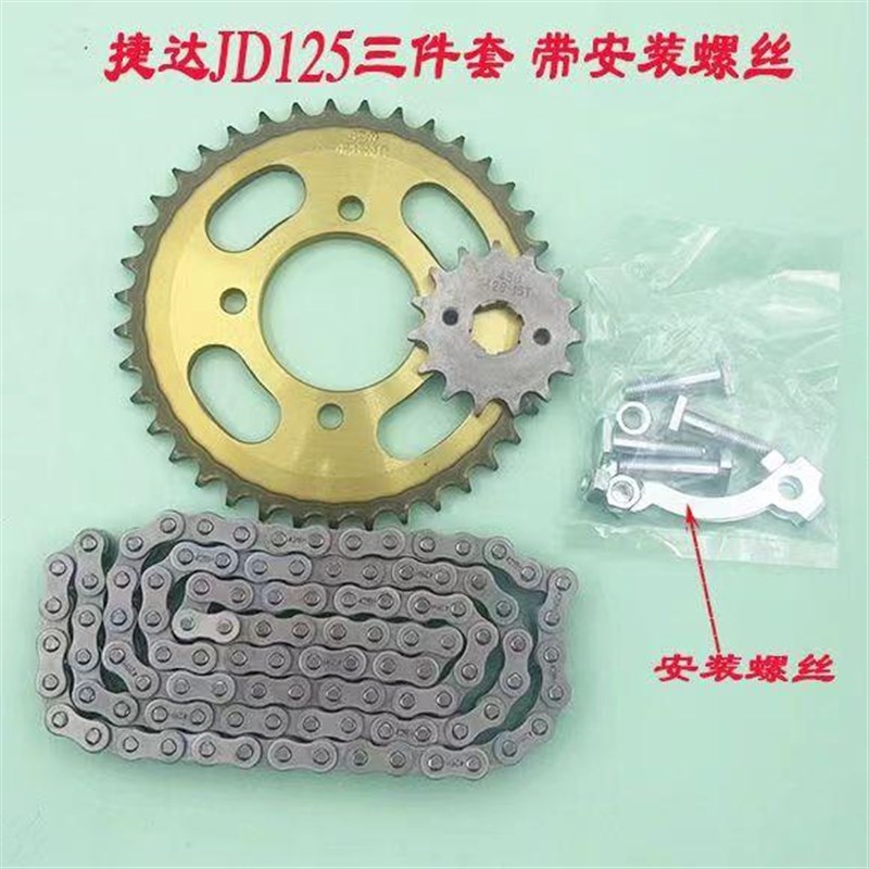 摩托车三件套捷达JD125套链大齿39齿小齿15齿428H加厚链条116节