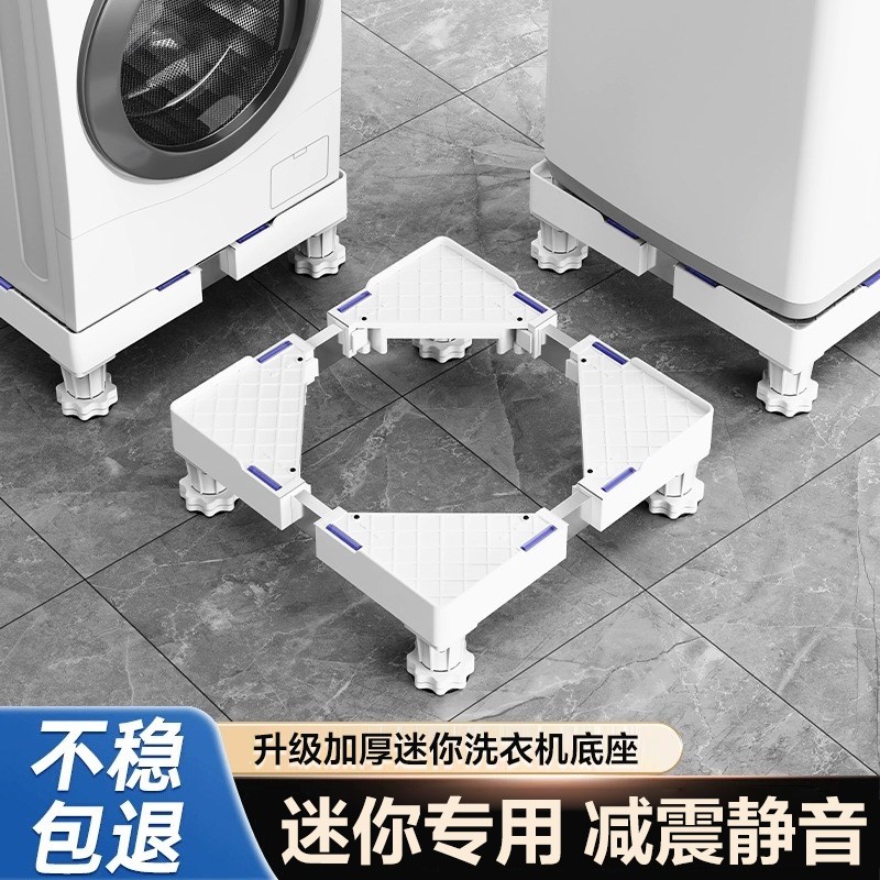迷你儿童洗衣机底座架小型专用移动万向轮托架减震垫高置物架支架