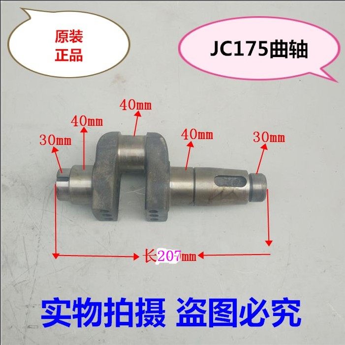 单缸水冷柴油机 常柴 JC 175 JC 180曲轴