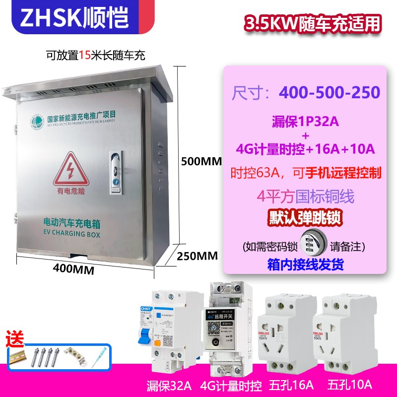 不锈钢充电箱户外防雨电动车新能源汽车室外防水家用开关插座包邮
