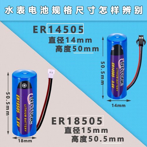 弘同CNHTONE智能水表电池ER14505 18505能量型TL-5903暖气表SL-36