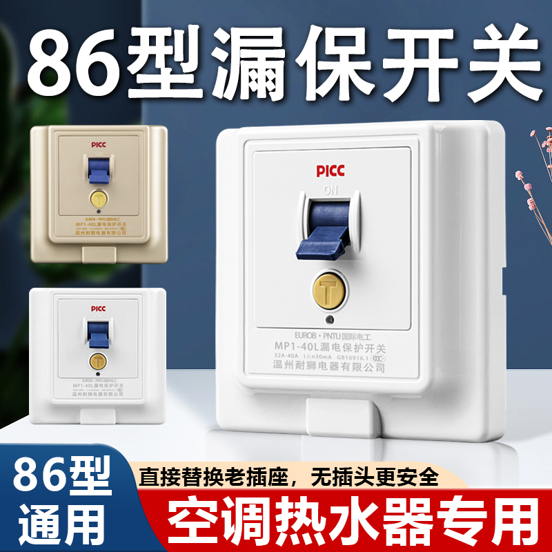 电热水器专用漏电保护插头带插座的漏保开关16a防漏电保护器家用