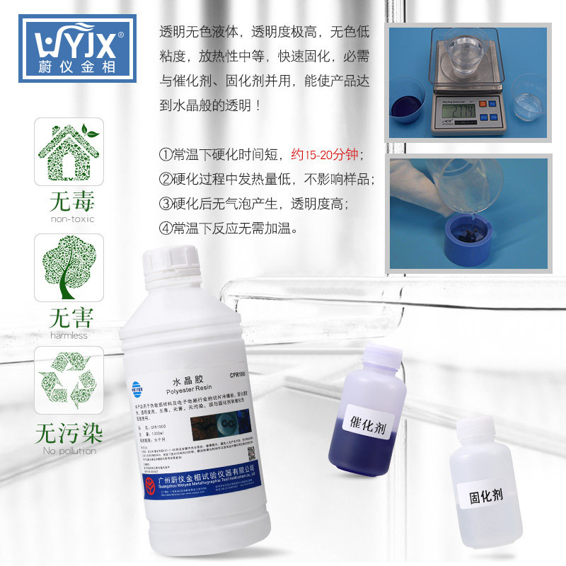 金相PCB切片分析水晶胶冷埋切片水晶胶冷镶嵌料水晶王树脂胶