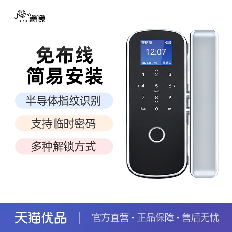 爵象玻璃门指纹锁办公室密码锁免开孔无框双开电子锁智能门锁BL1