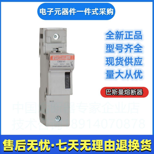 罗兰熔断器底座CMS143NI
