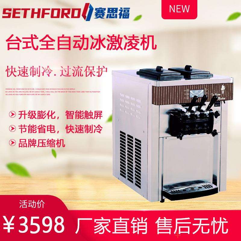 8218台式全自动冰淇淋机商用三色冰激凌机多口味雪糕圣代甜筒机器