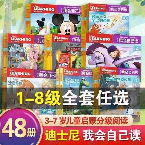 我会自己读全套1-8级 48册 儿童分级阅读认知3-8岁学前识字启蒙书