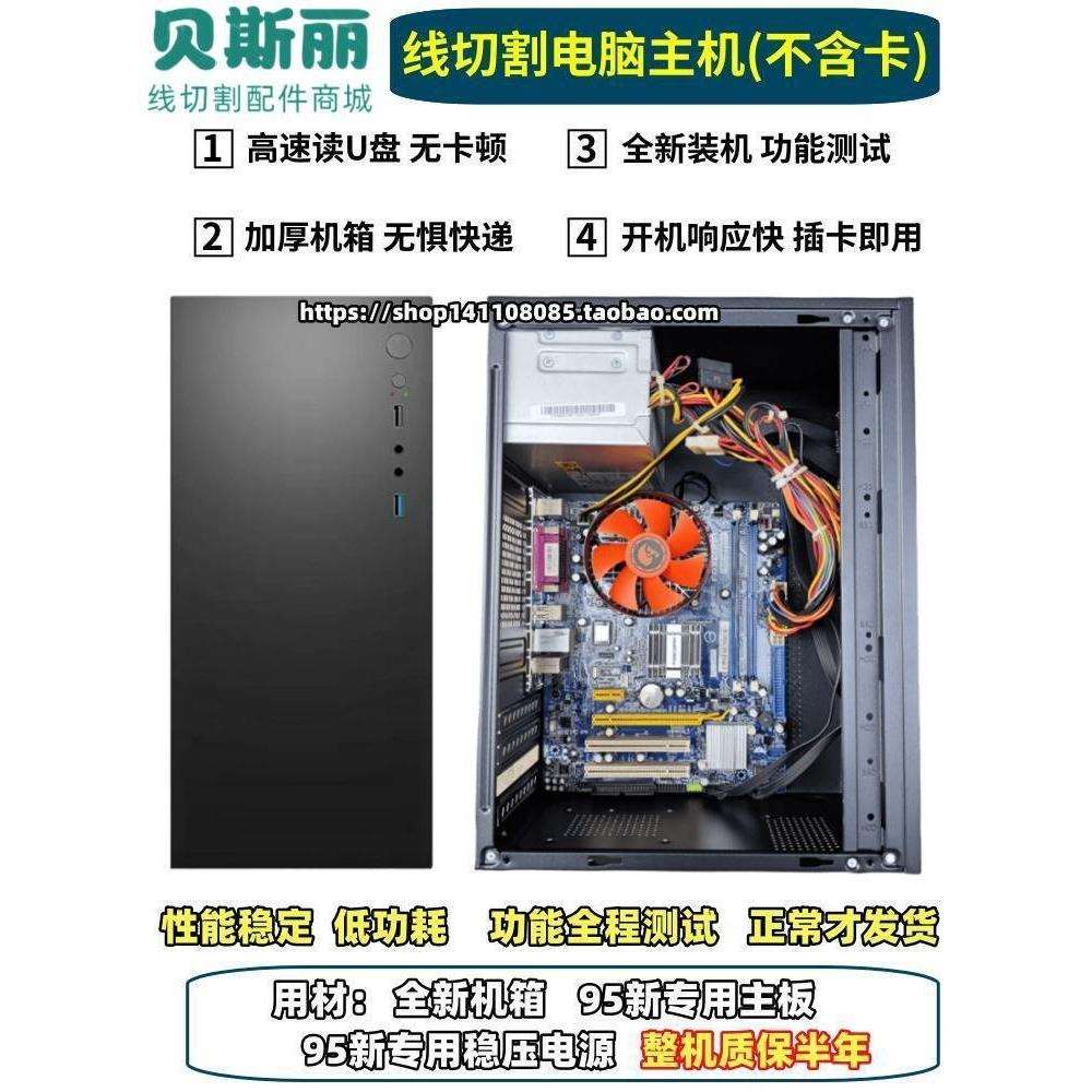 线切割电脑主机主板显示器绘图编程快走丝线切割主机保修