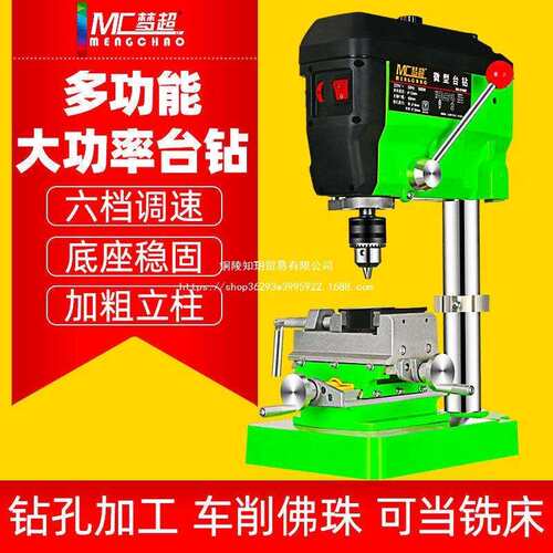 梦超微型台钻家用小型220v迷你电钻铣床多功能工业级大功率钻孔机