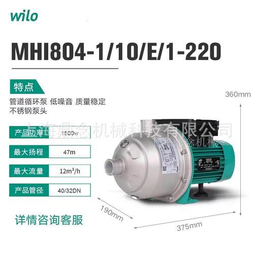 WILO威乐MHI402不锈钢冷却水循环增压卧式多级离心水泵220/380V