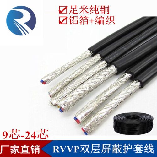 铜芯RVVP阻燃双屏蔽RS485线