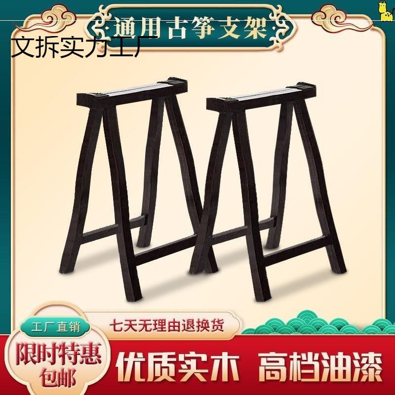 古筝架子实木通用便携A型琴架可折叠加粗加固手提式古筝腿支架