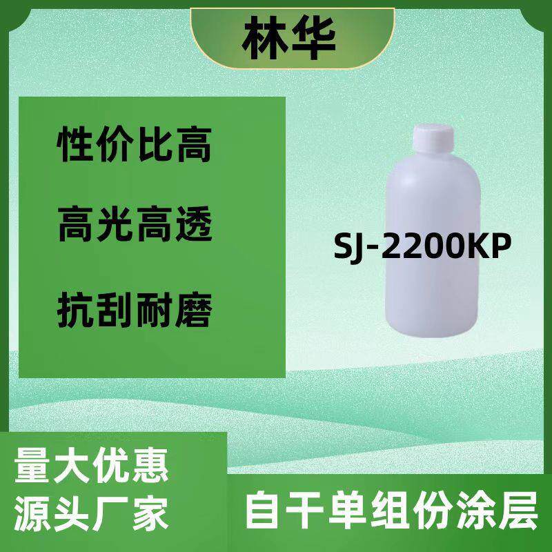 SJ-2200KP快干高硬度高光泽石材增光抗污陶瓷修补液体玻璃树脂油
