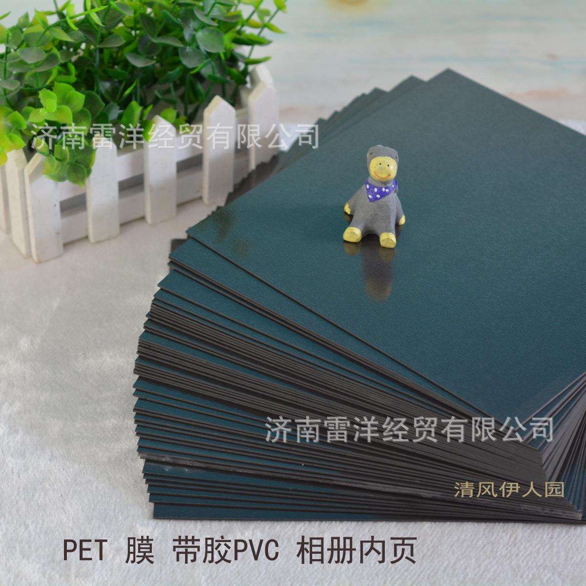 【现货】0.8MM厚高密度实心带胶PVC相册内页耗材 不干胶PVC片材