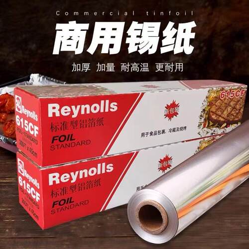 615/613/614/616CF雷诺兹锡纸保鲜花甲铝箔纸雷诺滋加厚烧烤锡纸