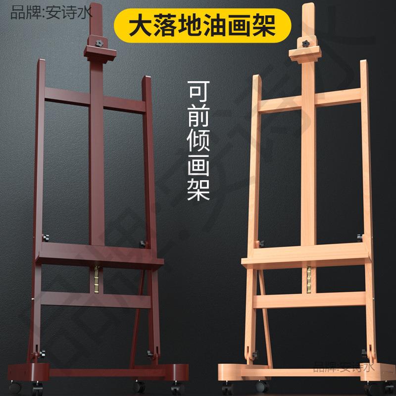 榉木制油画架画板落地式绘画架实木质楼盘广告展示架升降带轮子画