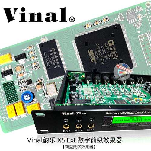 卡拉OK前级效果器韵乐X5EXT数字DSP混响Vinal混音KTV舞台工程前置