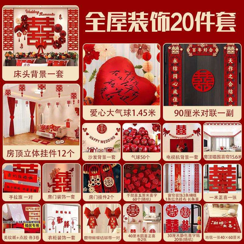 婚房布置套装新款拉花房间装饰男方卧室女方结婚礼庆用品大全