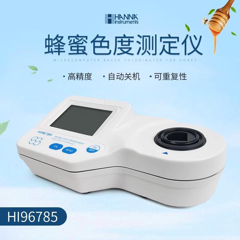 意大利HANNA HI96785 微电脑蜂蜜色度【卜方特】测定仪 原装进口