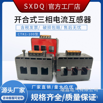 曙鑫三相开口式电流互感器卡扣