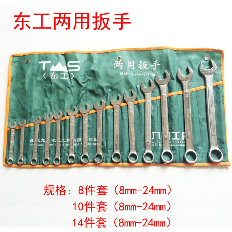 东工两用扳手套装10件6-24MM