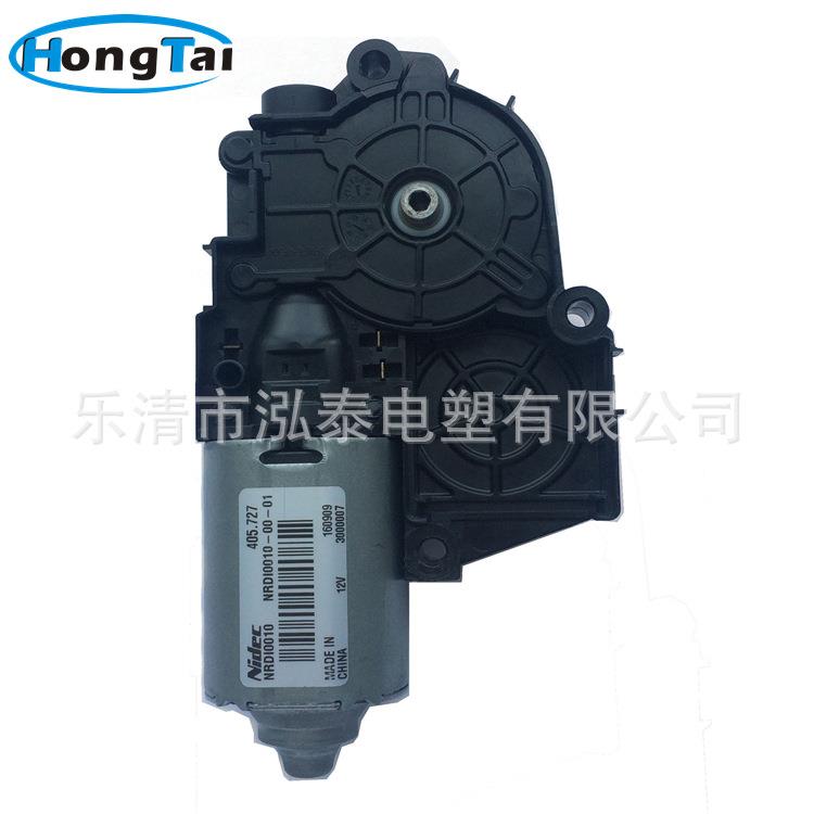 厂家直供众泰汽车电动天窗电机 汽车天窗马达玻璃升降器电机