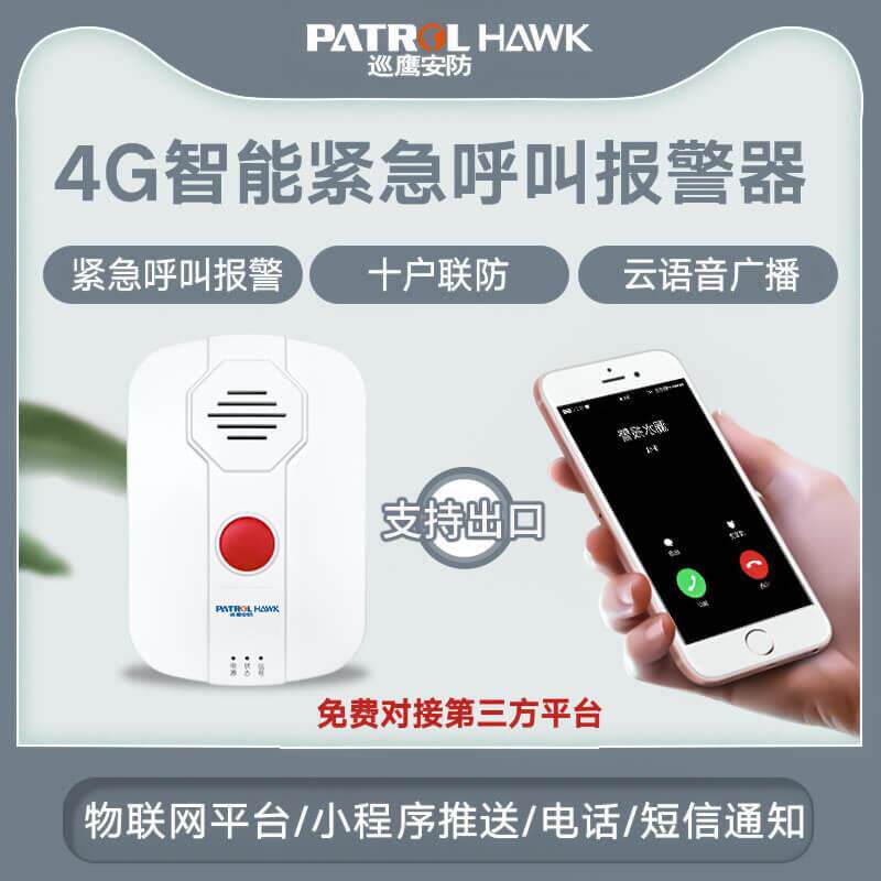4G智能紧急呼叫报警器 一键呼叫报警器十户联防报警系统 社区联防