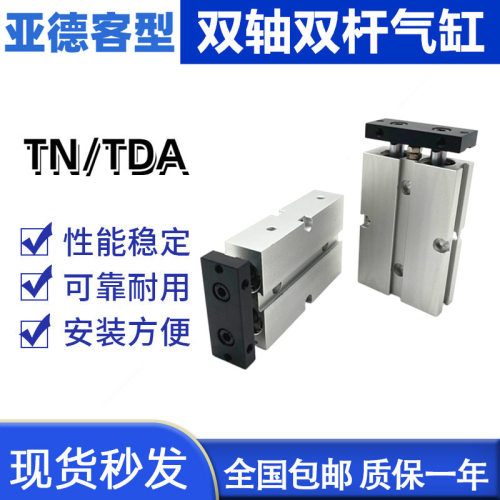 TN/TR双轴气缸TN6-TN70S