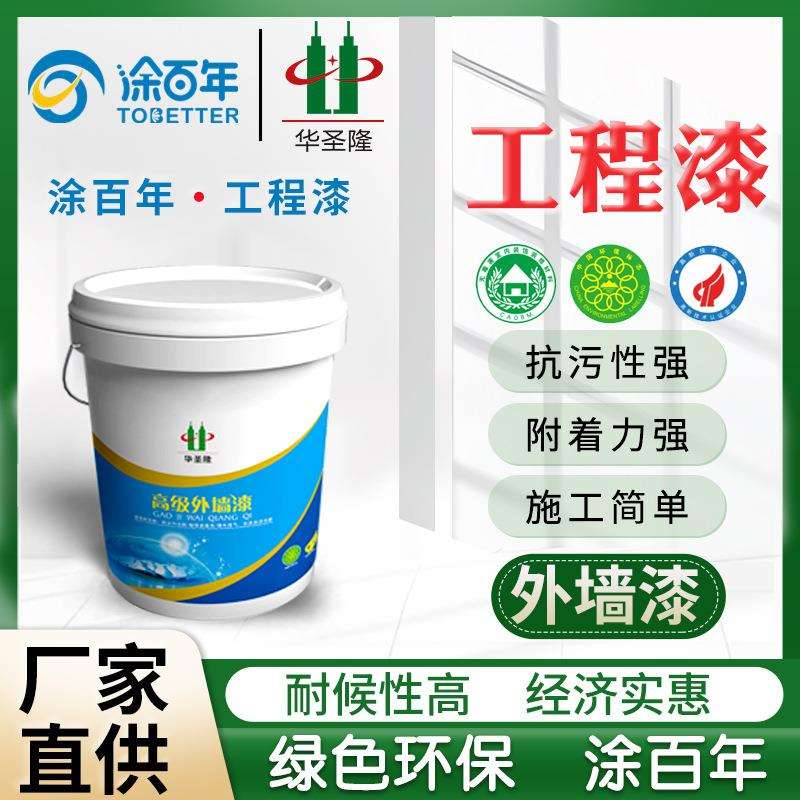 厂家生产外墙工程漆防水防污防霉建筑装修翻新外墙乳胶漆水性漆