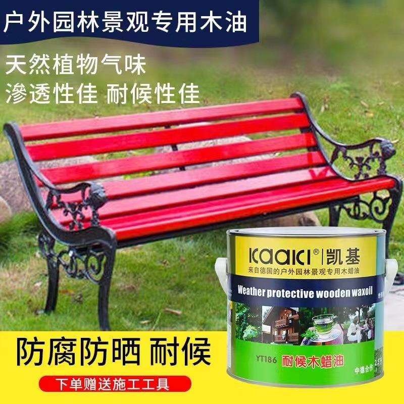 凯基YT186户外木蜡油防腐木油防腐防水防污全亚光亮光哑木蜡油