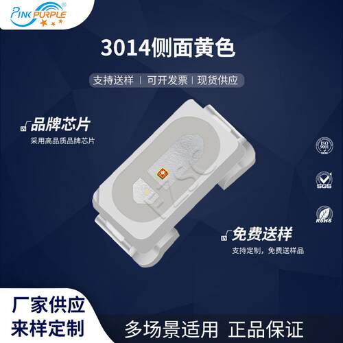 粉紫工厂直销3014led灯珠贴片式 3014侧面黄色 LED贴片发光二极管