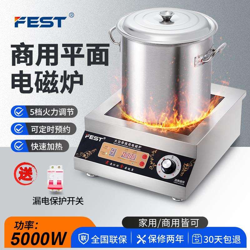 FEST商用电磁炉5000W平面食堂厨房大功率炉灶饭店煲汤炉3.5KW炒炉